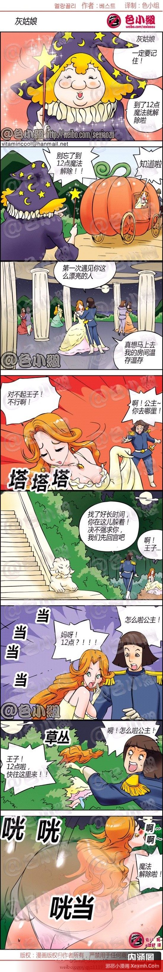 老娘等这么久就是为了这个时刻，王子快进来_邪恶的灰姑娘