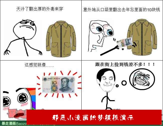 暴走漫画精选专辑009